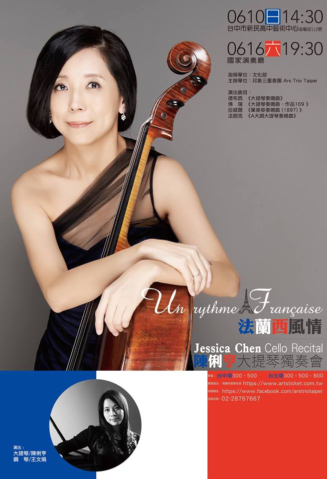 陈俐亨大提琴独奏会 jessica chen cello recital