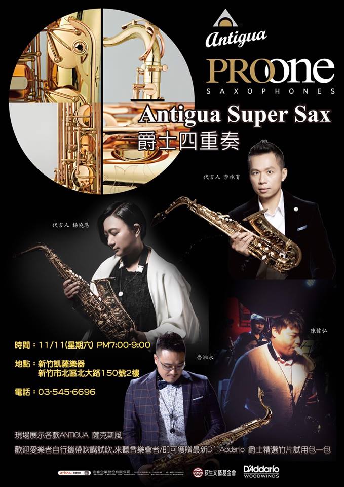 宏睿乐器 热情呈献 antigua super sax爵士四重奏