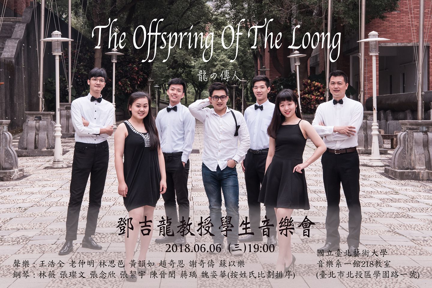 龙の传人 the offspring of the loong