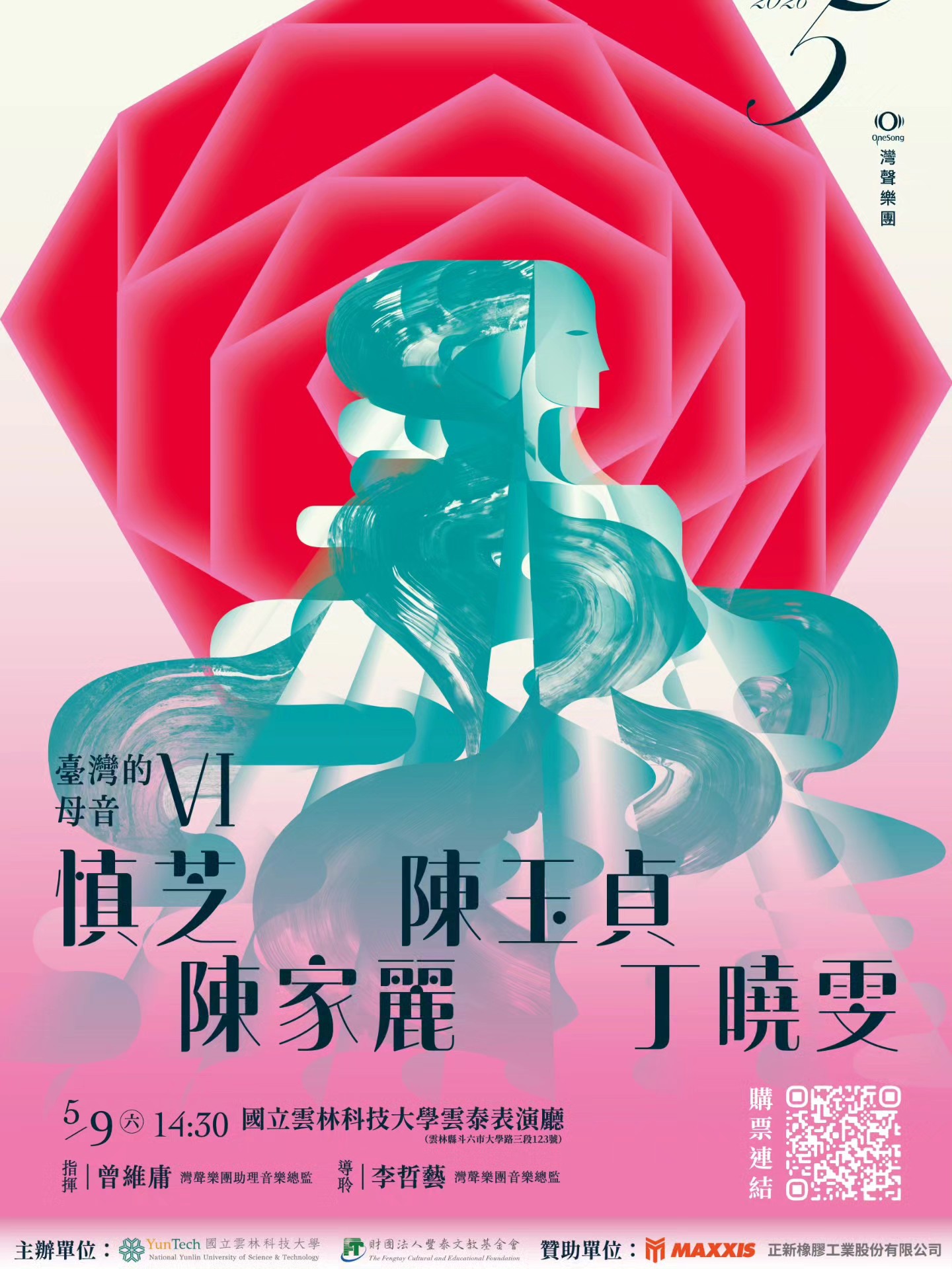 《臺灣的母音-女性之光．創作之聲》灣聲樂團