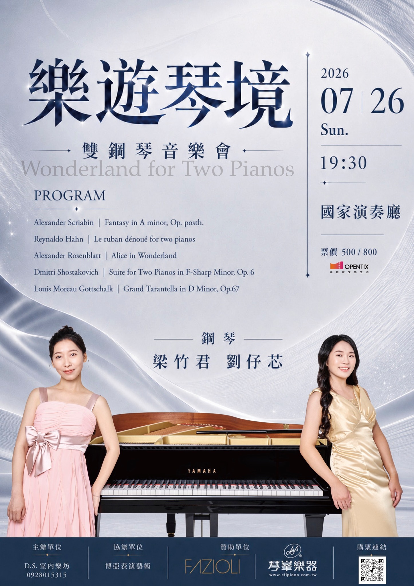 樂遊琴境-梁竹君&劉伃芯雙鋼琴音樂會 Wonderland for Two Pianos