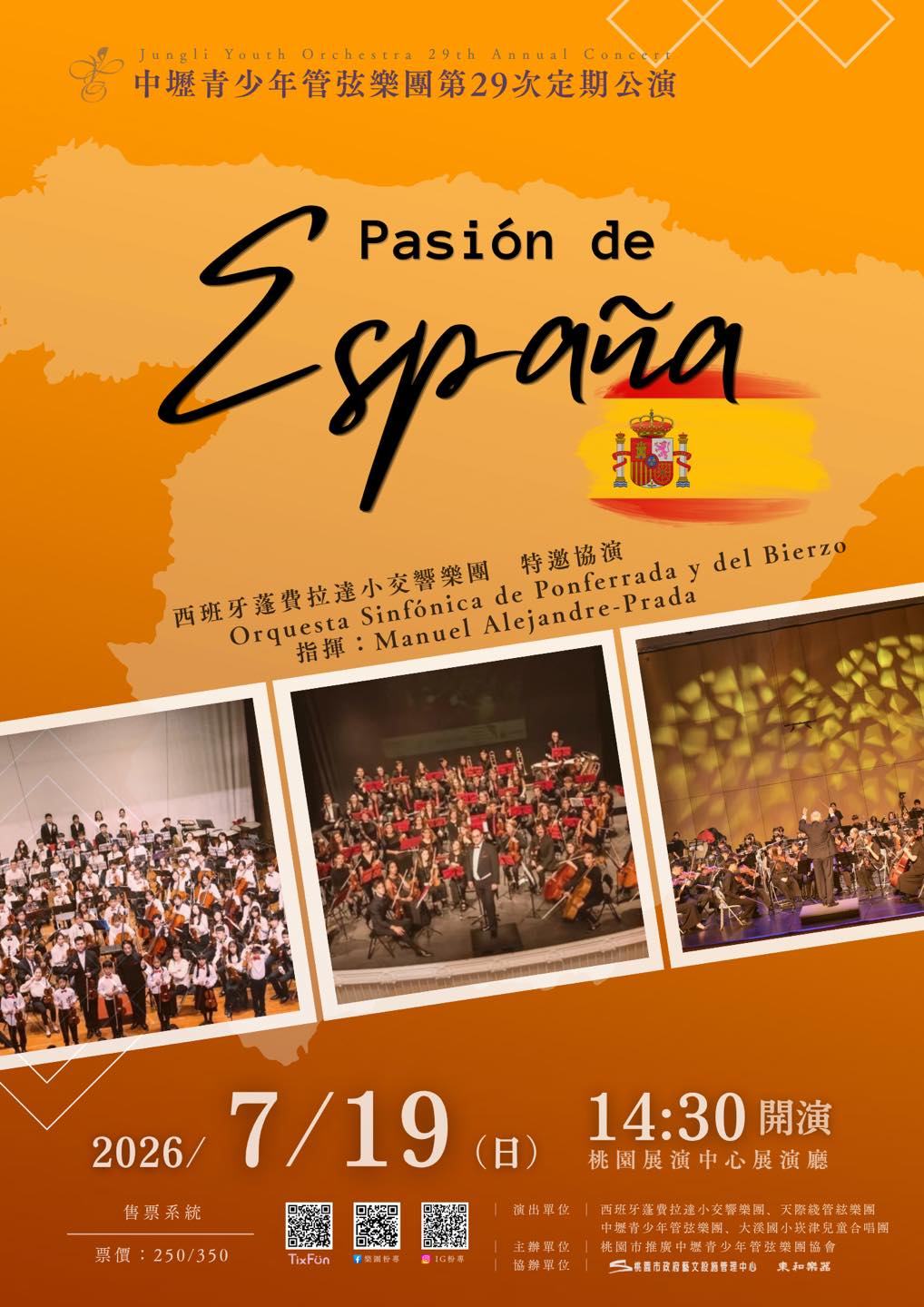 中壢青少年管弦樂團 第 29 次定期公演