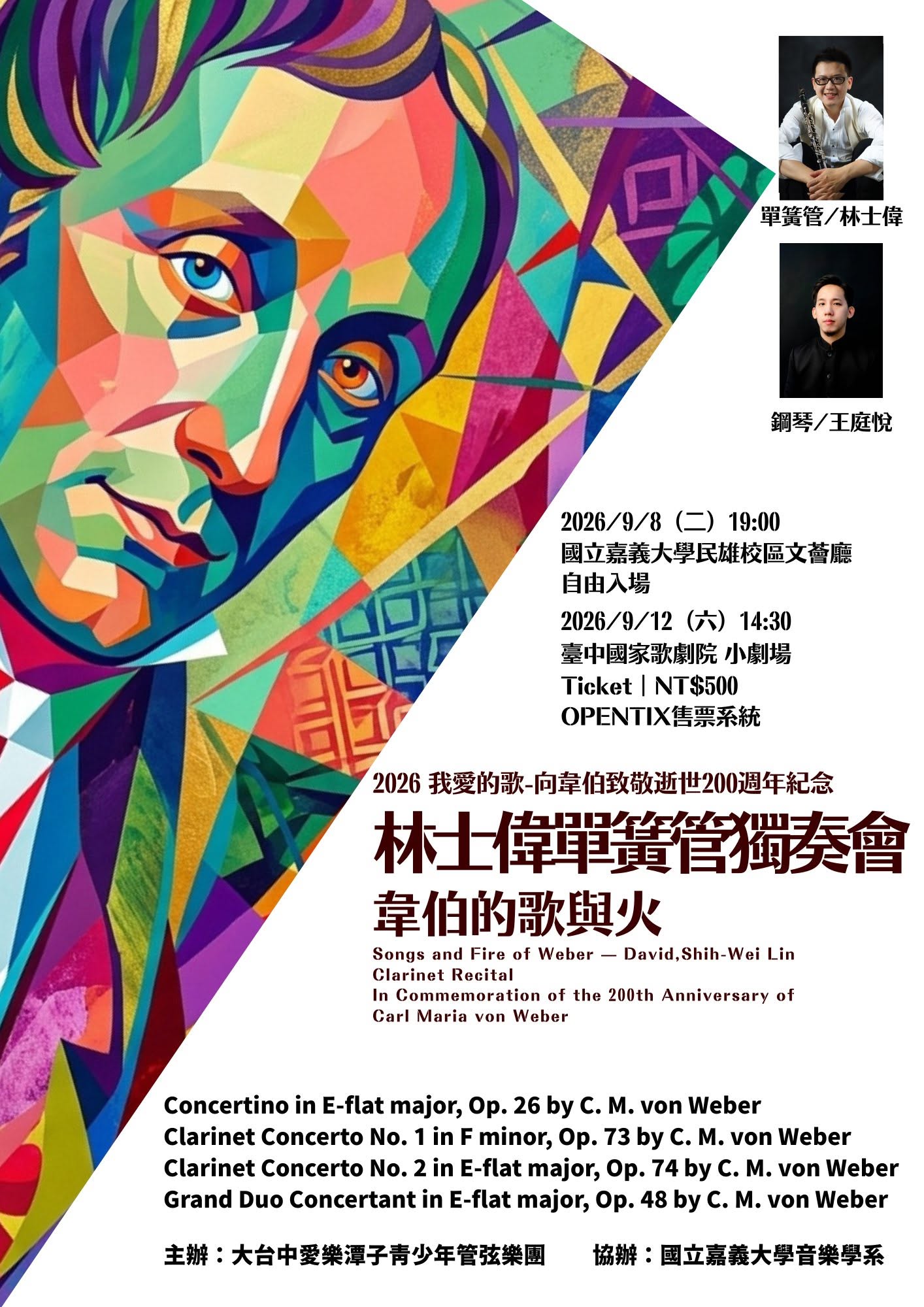 2026 我愛的歌林士偉單簧管獨奏會-韋伯的歌與火 向韋伯致敬逝世200週年紀念 Songs and Fire of Weber — David,Shih-Wei Lin Clarinet Recital In Commemoration of the 200th Anniversary of Carl Maria von Weber